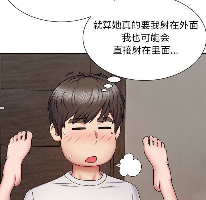 我體內的神君，第6話，第 138 页