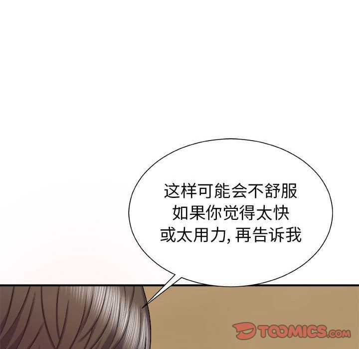 我體內的神君，第6話，第 111 页
