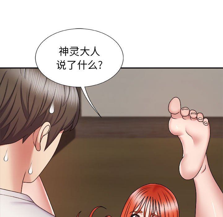 我體內的神君，第6話，第 142 页