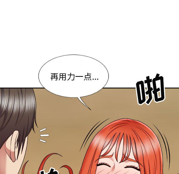 我體內的神君，第6話，第 103 页