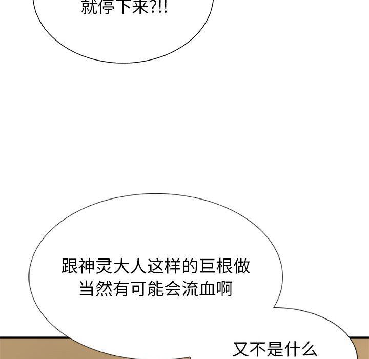 我體內的神君，第6話，第 40 页