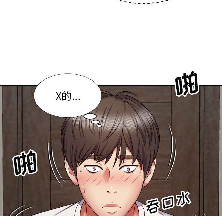 我體內的神君，第6話，第 69 页