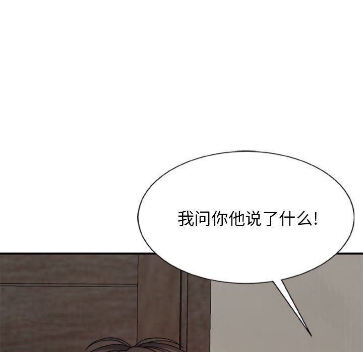 我體內的神君，第6話，第 144 页