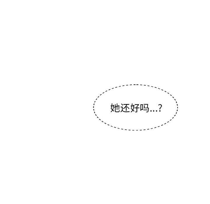 我體內的神君，第6話，第 21 页