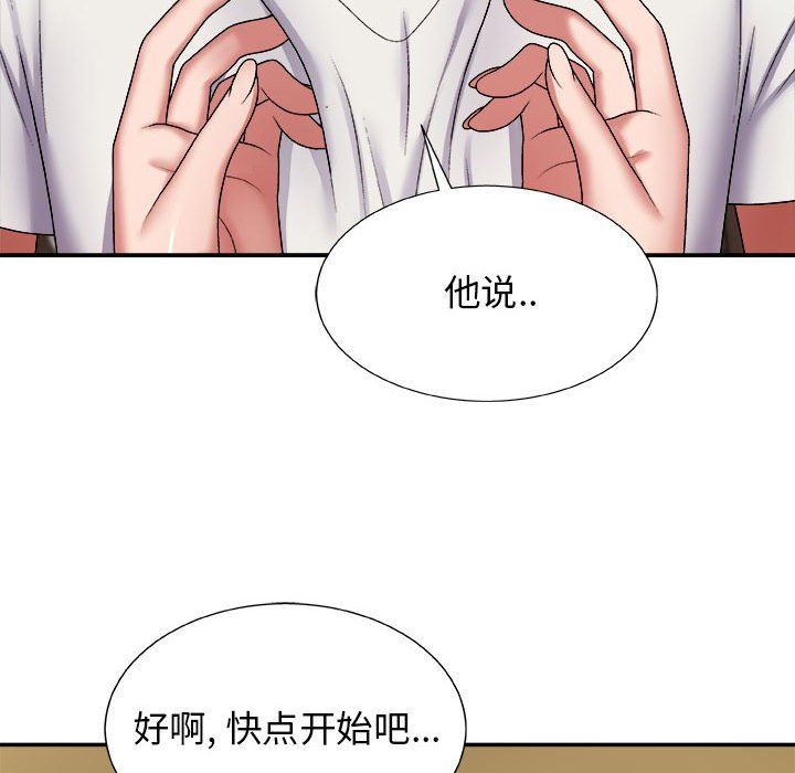 我體內的神君，第6話，第 57 页