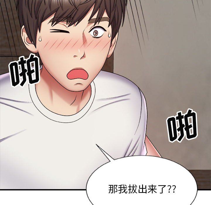 我體內的神君，第6話，第 132 页