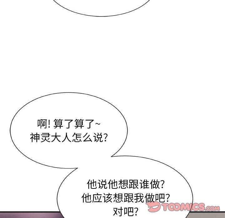 我體內的神君，第7話，第 138 页