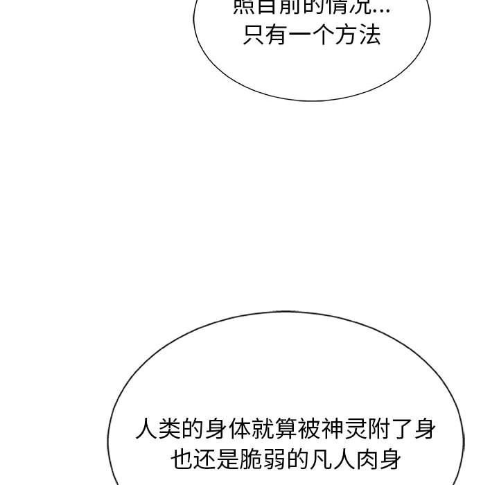 我體內的神君，第7話，第 96 页