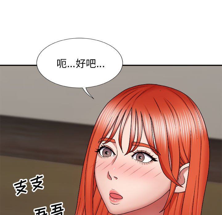 我體內的神君，第7話，第 114 页