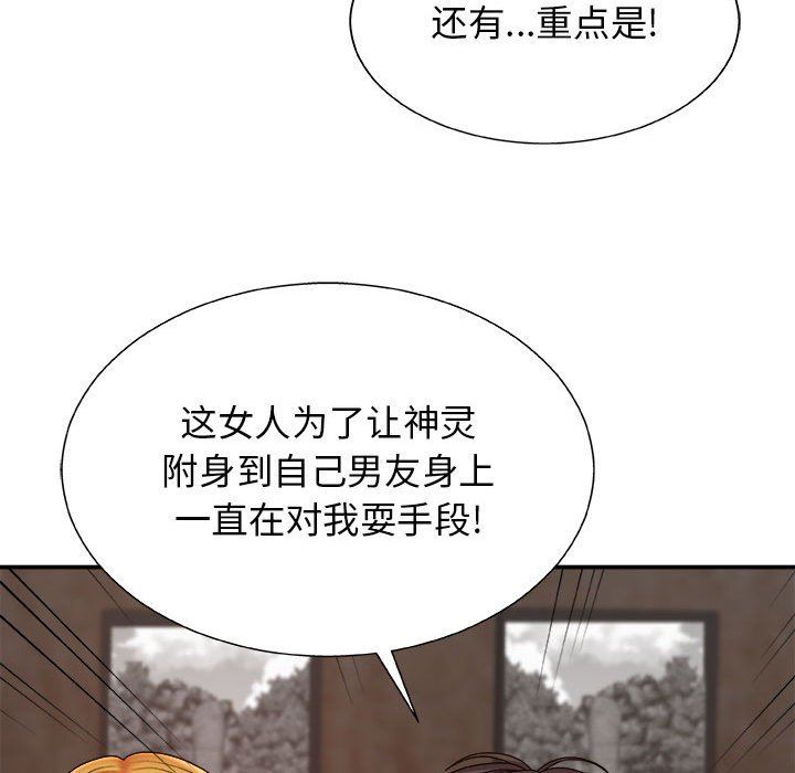 我體內的神君，第7話，第 35 页