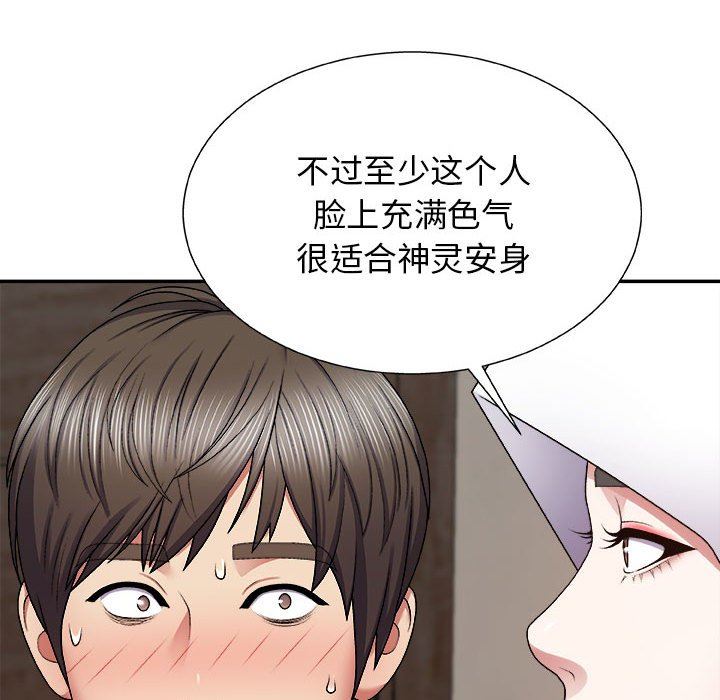 我體內的神君，第7話，第 88 页