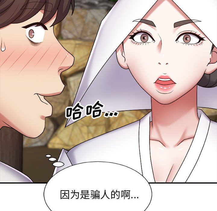 我體內的神君，第7話，第 137 页