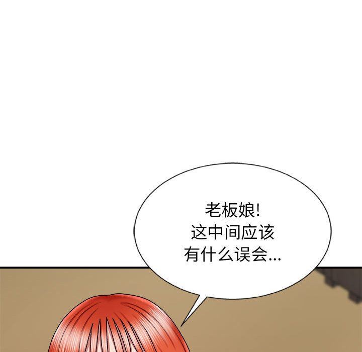 我體內的神君，第7話，第 44 页