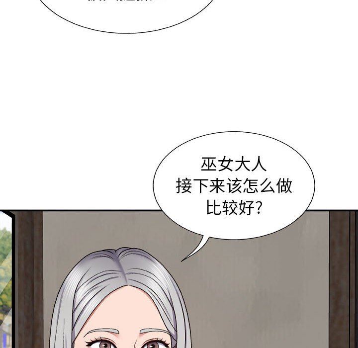 我體內的神君，第7話，第 94 页