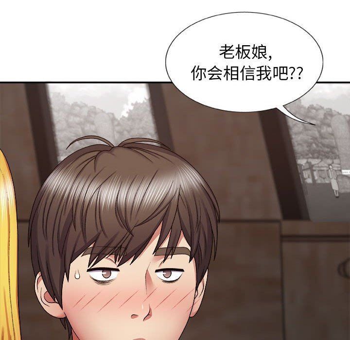 我體內的神君，第7話，第 49 页