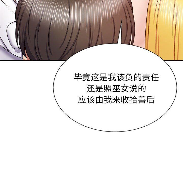 我體內的神君，第7話，第 122 页