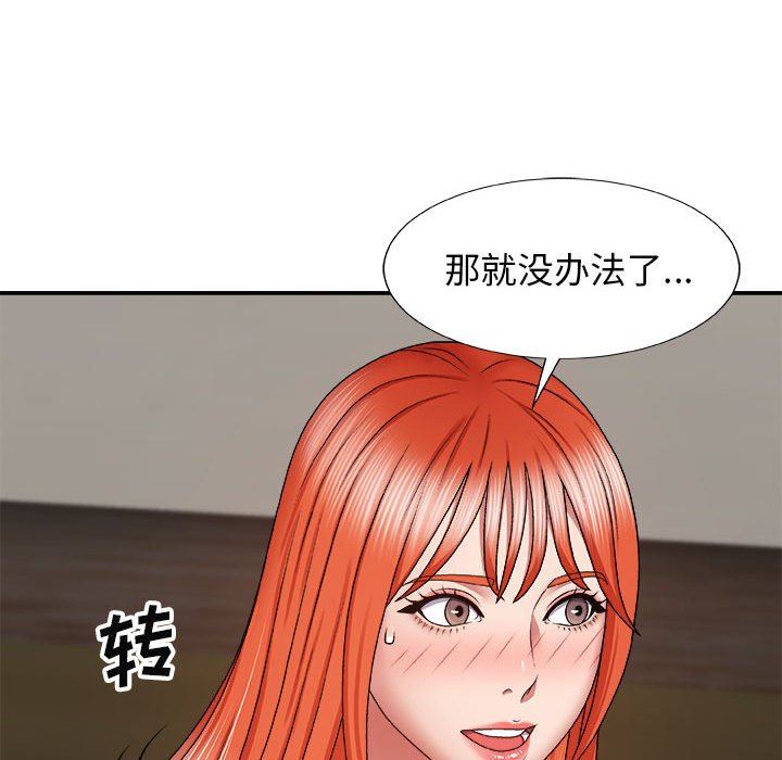 我體內的神君，第7話，第 116 页