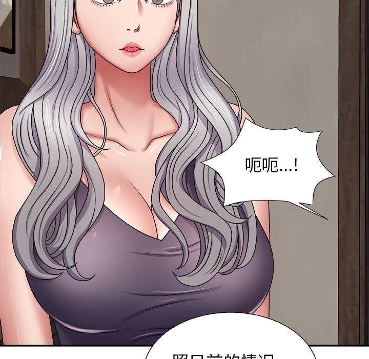 我體內的神君，第7話，第 95 页