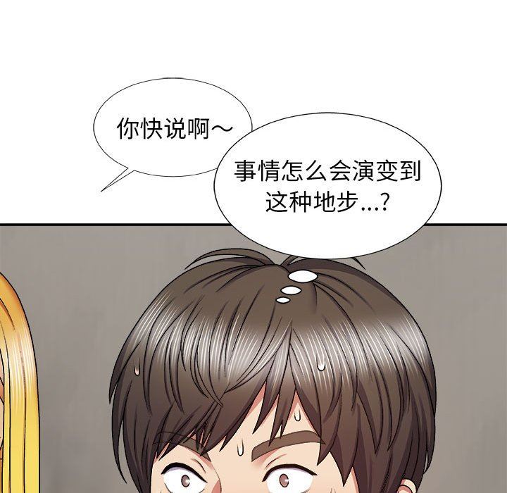 我體內的神君，第7話，第 141 页