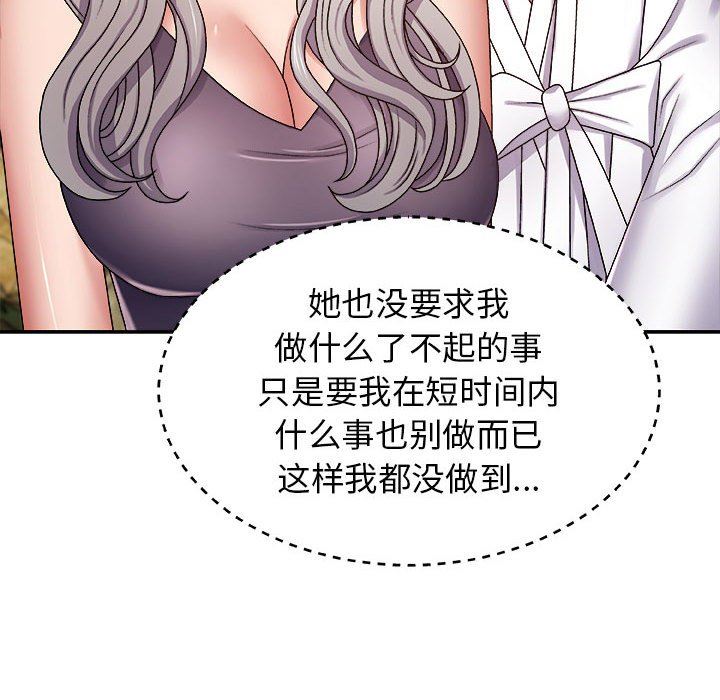 我體內的神君，第7話，第 12 页