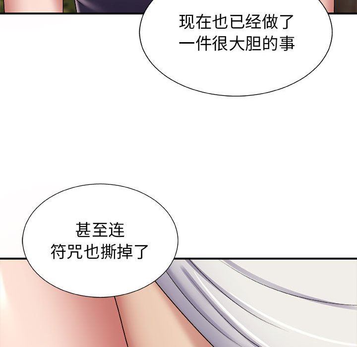 我體內的神君，第7話，第 28 页