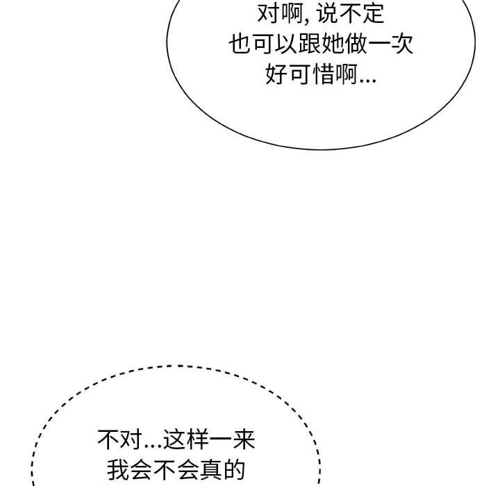 我體內的神君，第7話，第 10 页
