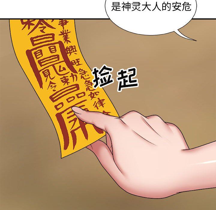 我體內的神君，第7話，第 64 页