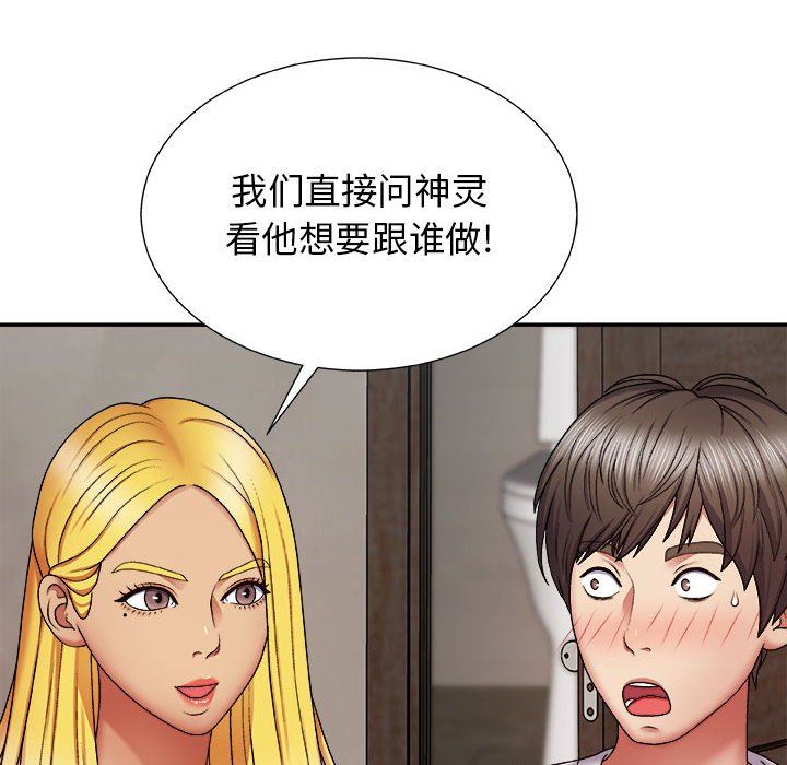 我體內的神君，第7話，第 132 页