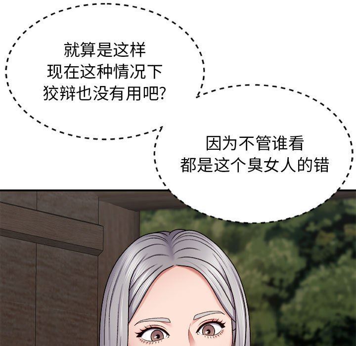 我體內的神君，第7話，第 51 页