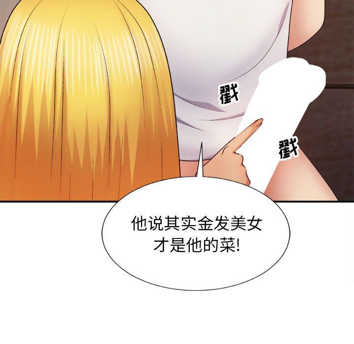 我體內的神君，第8話，第 96 页