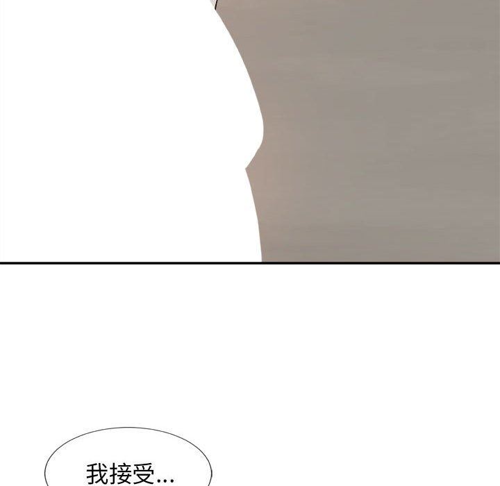 我體內的神君，第8話，第 123 页