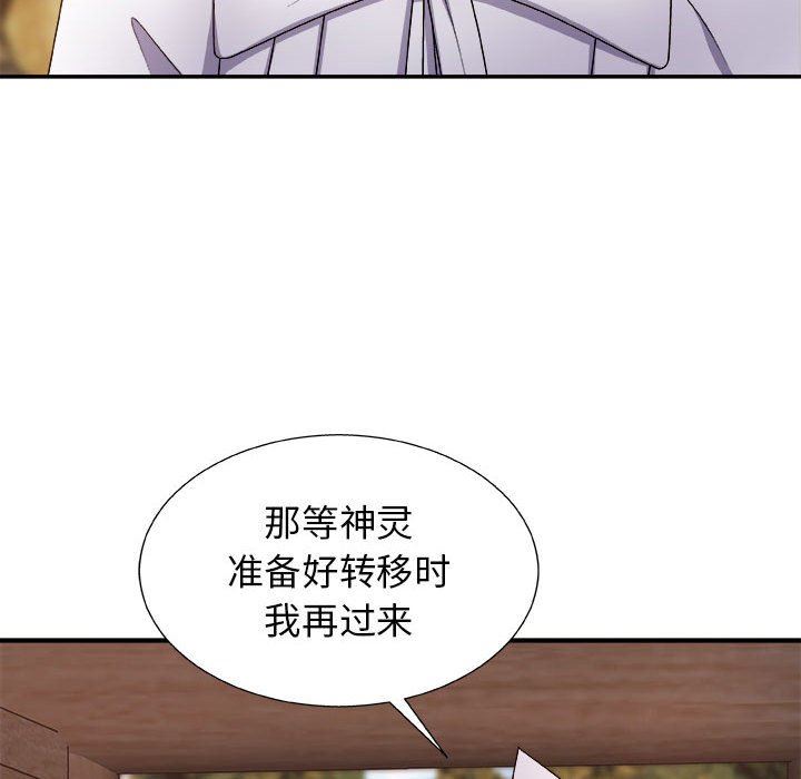 我體內的神君，第8話，第 25 页