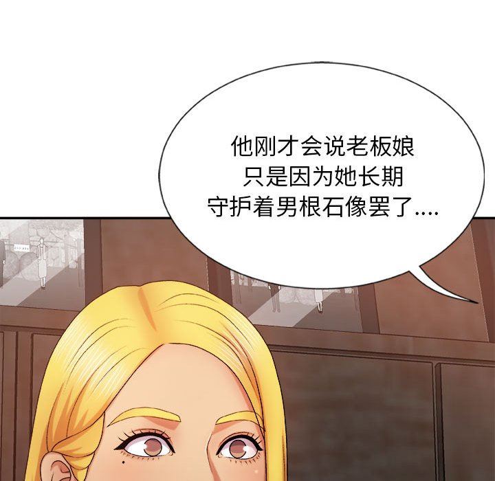 我體內的神君，第8話，第 97 页