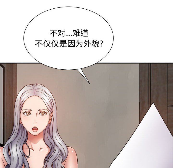 我體內的神君，第8話，第 21 页