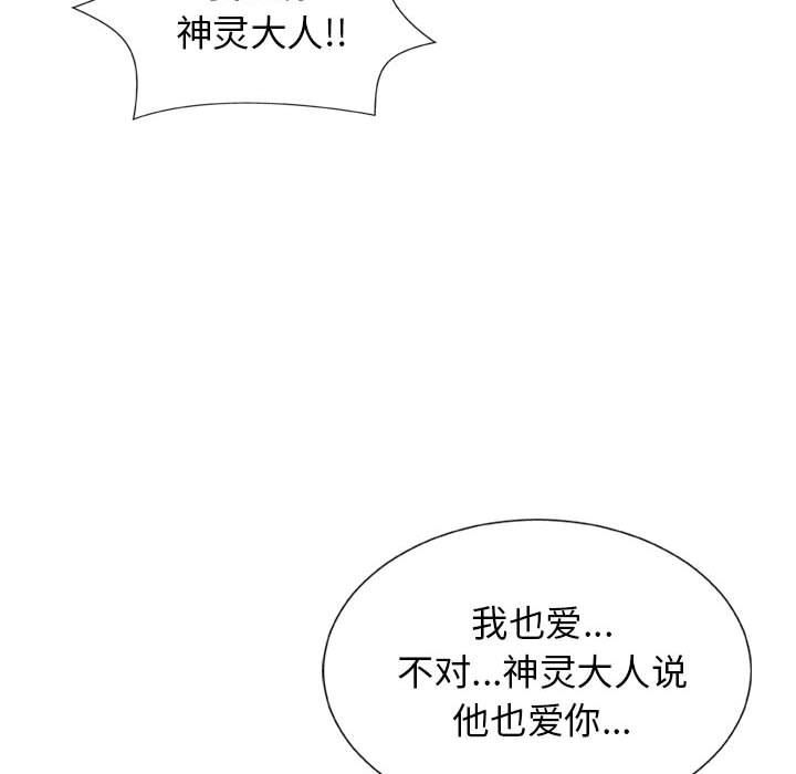 我體內的神君，第9話，第 96 页