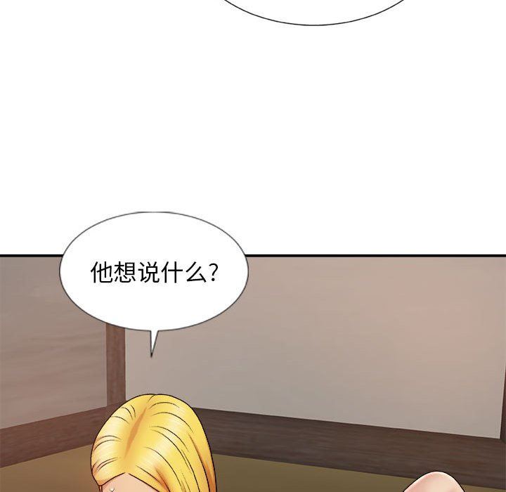 我體內的神君，第9話，第 114 页