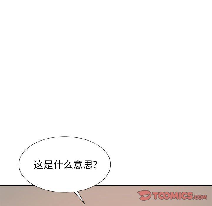 我體內的神君，第9話，第 123 页