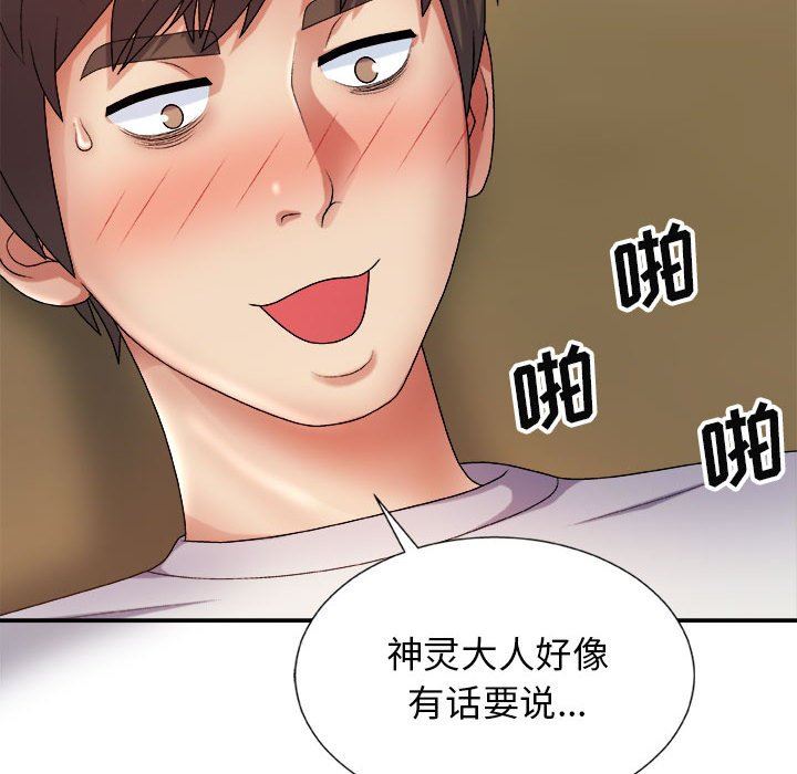 我體內的神君，第9話，第 113 页