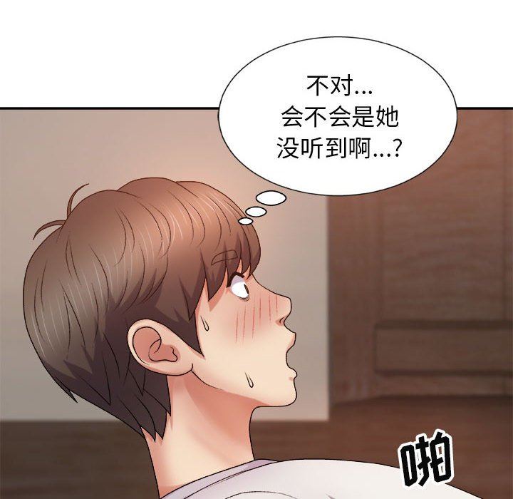 我體內的神君，第9話，第 106 页