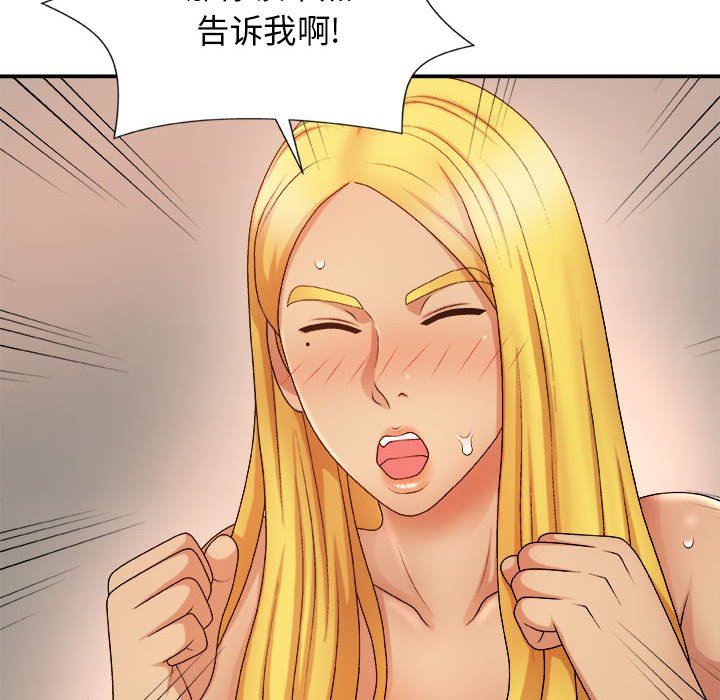 我體內的神君，第9話，第 142 页