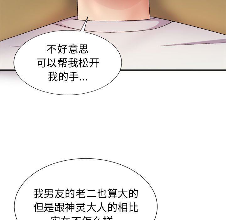 我體內的神君，第9話，第 103 页