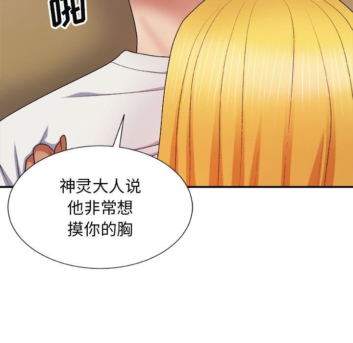 我體內的神君，第9話，第 159 页