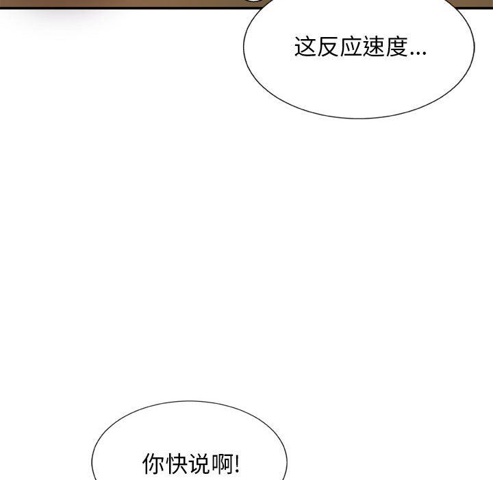 我體內的神君，第9話，第 116 页