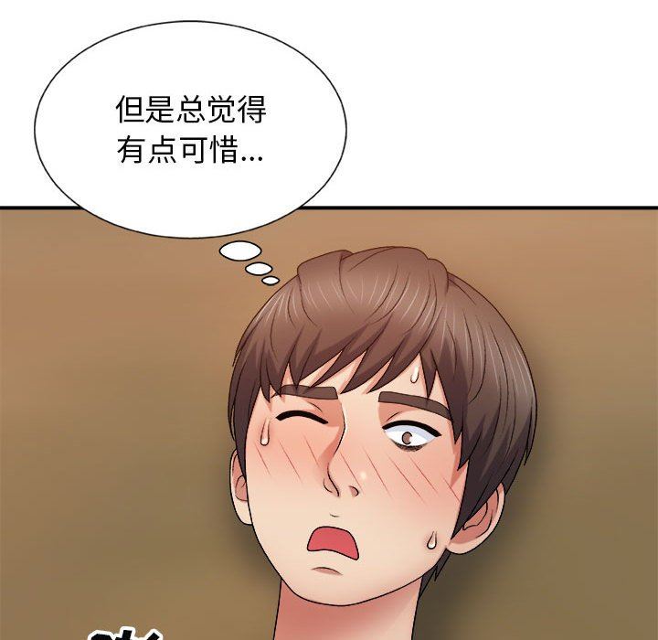 我體內的神君，第9話，第 84 页
