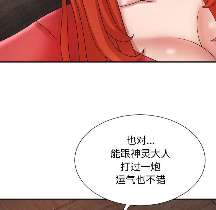 我體內的神君，第9話，第 22 页
