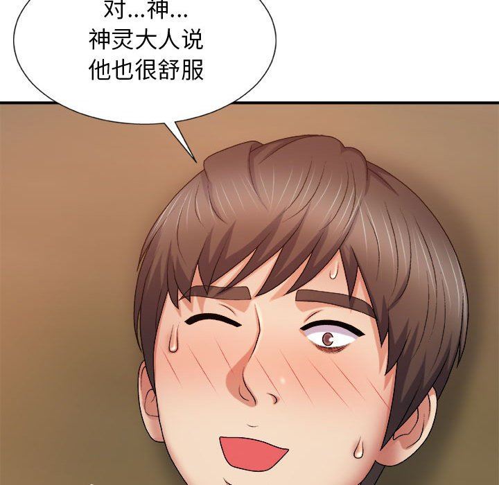 我體內的神君，第9話，第 77 页