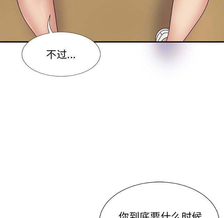 我體內的神君，第9話，第 157 页