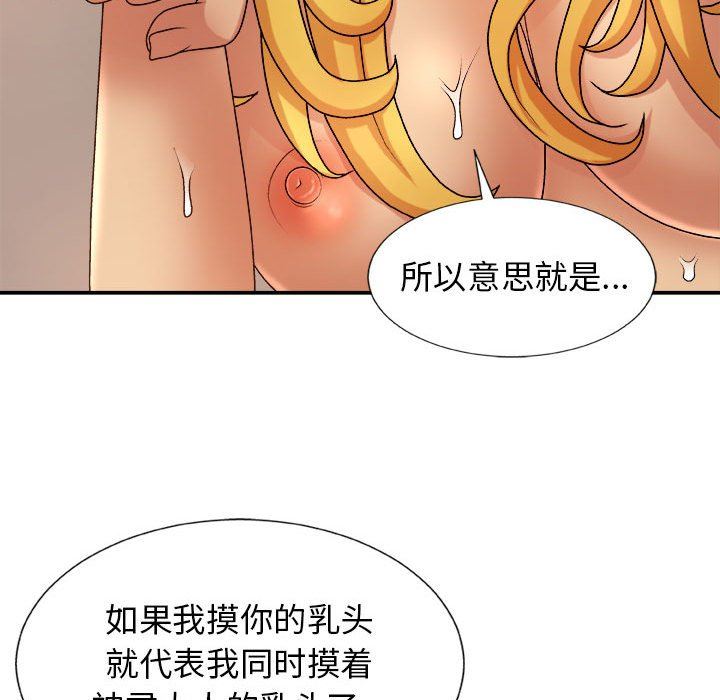 我體內的神君，第9話，第 132 页