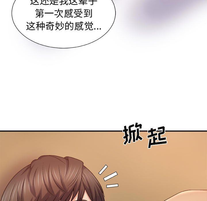 我體內的神君，第10話，第 44 页