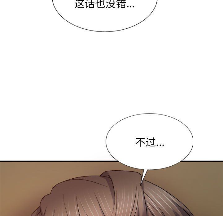 我體內的神君，第10話，第 103 页